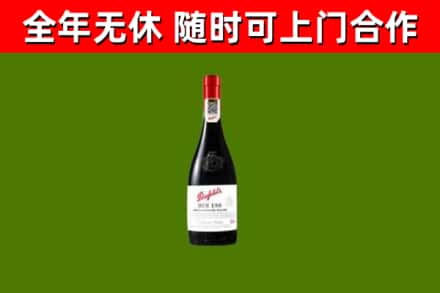 上饶烟酒回收奔富红酒.jpg